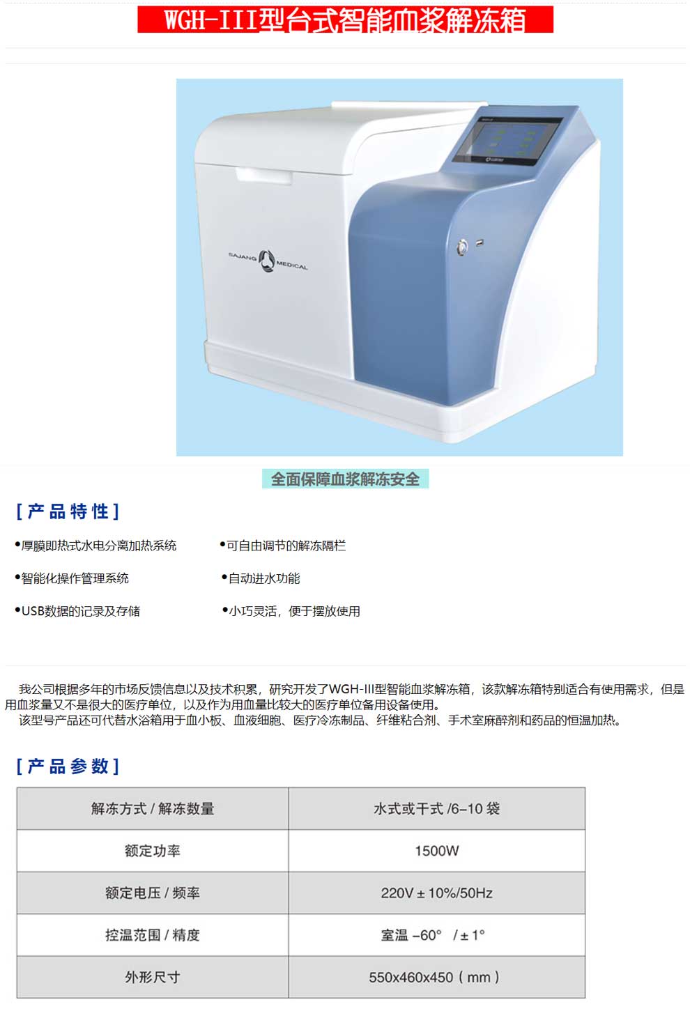 WGH-III型臺(tái)式解凍箱--彩頁(yè).jpg
