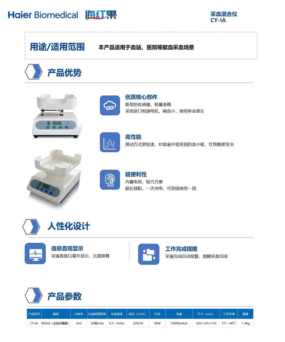 7-62、CY-IA采血混合儀彩頁.jpg
