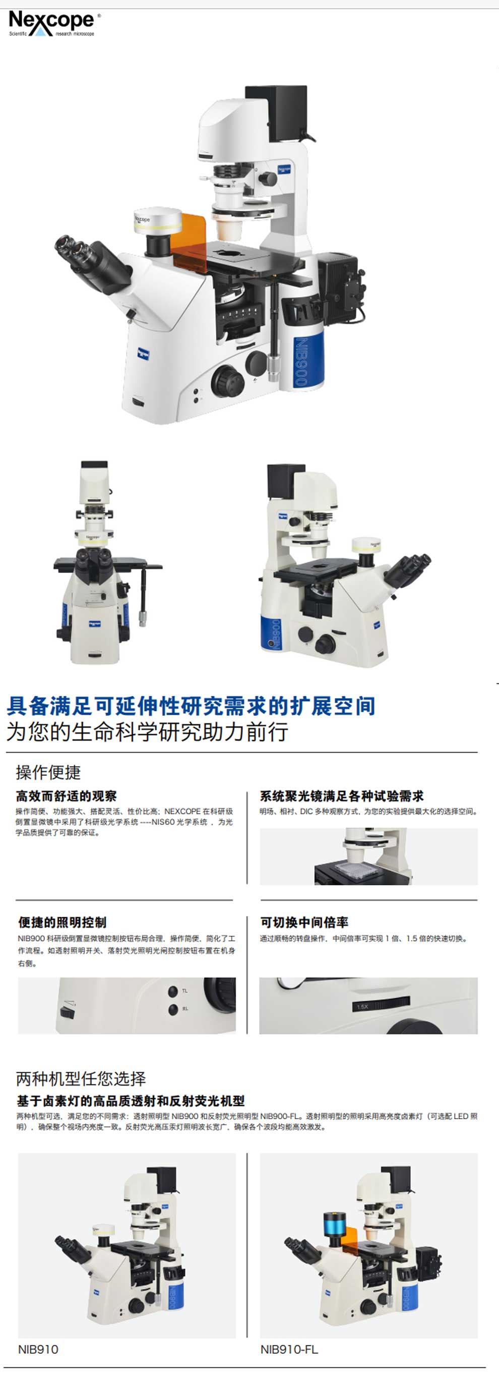 NIB910-NIB950-倒置生物-倒置熒光-彩1.jpg