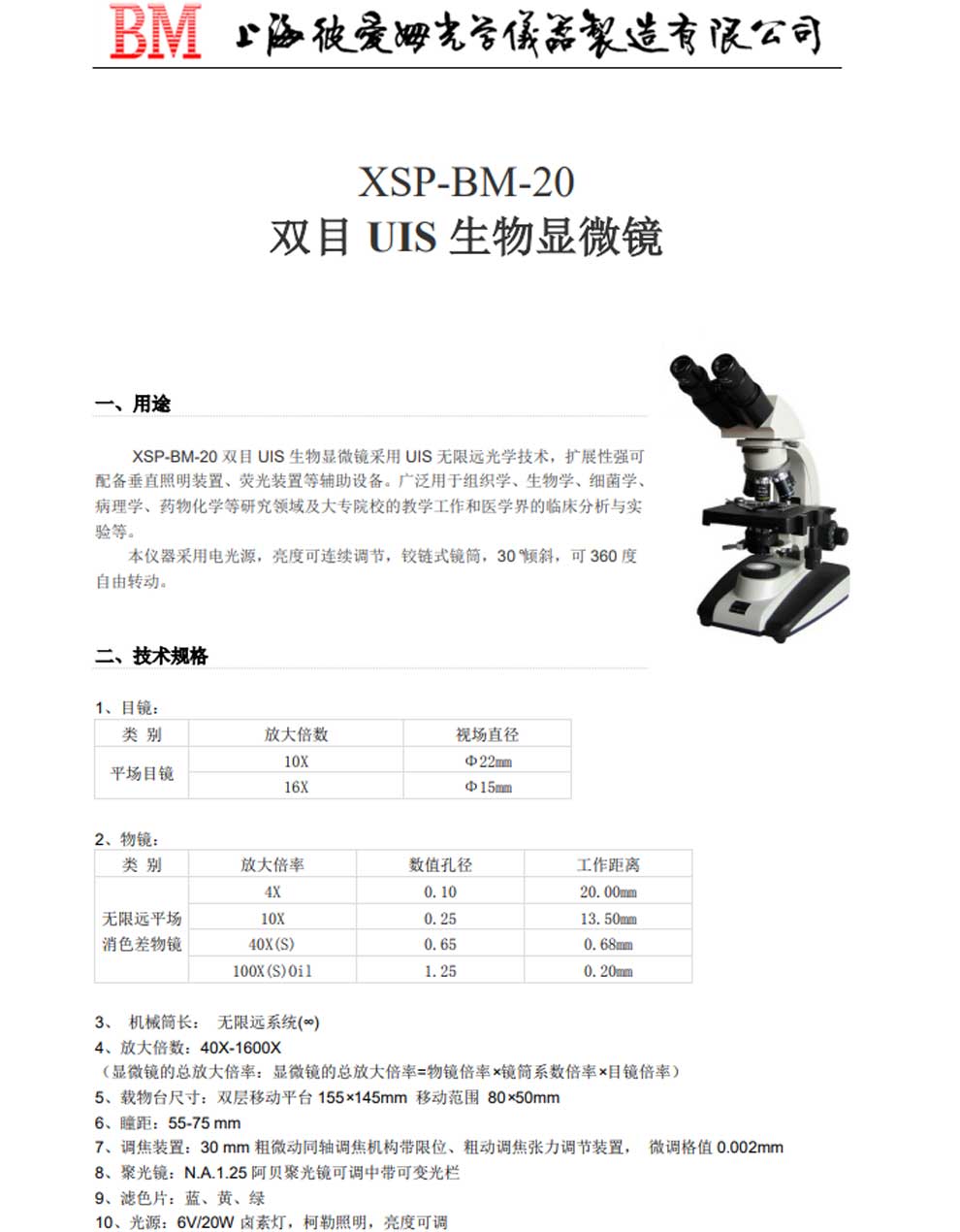 XSP-BM-20-彩頁(yè).jpg