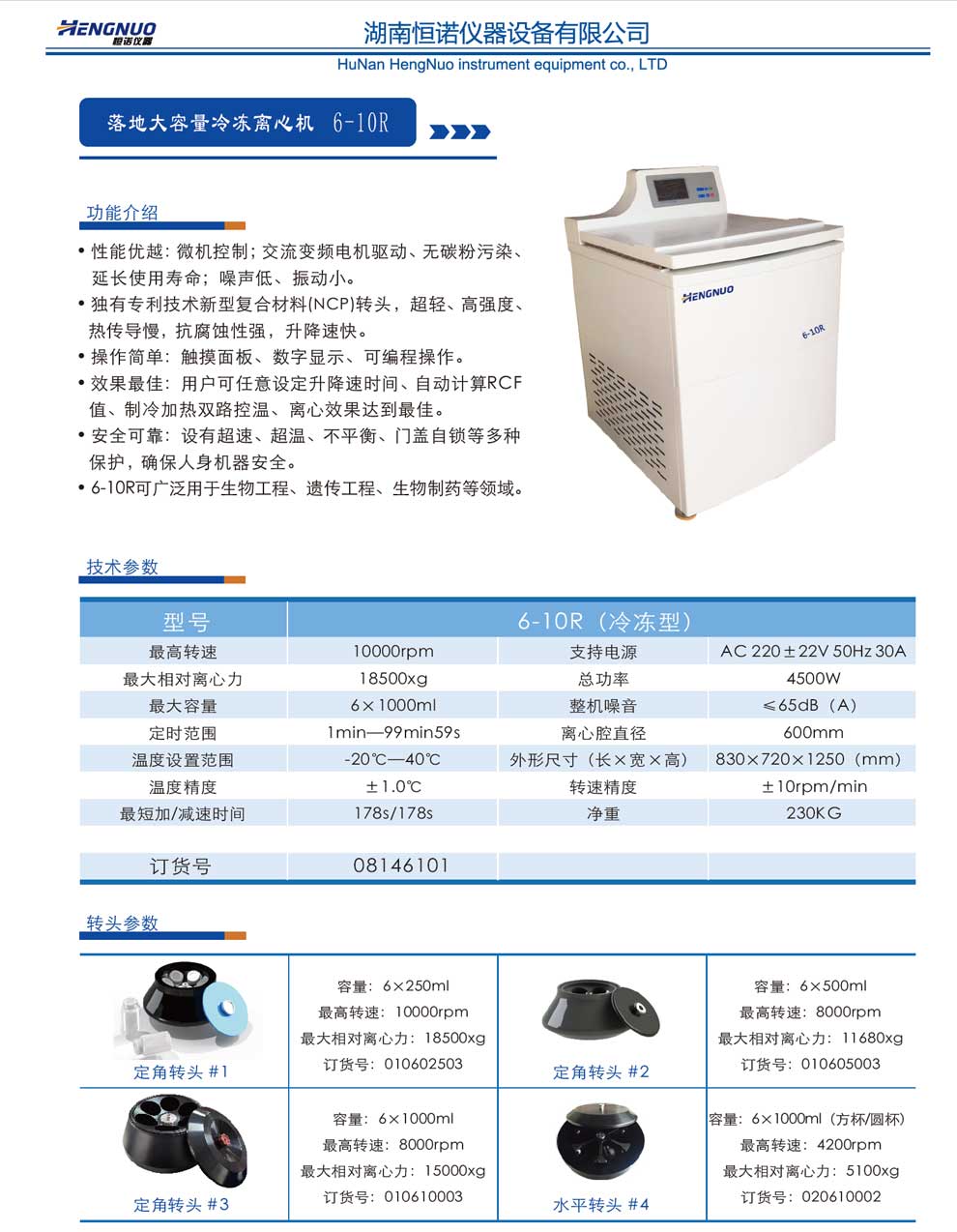 6-10R（冷凍型）主機(jī)-彩頁(yè).jpg
