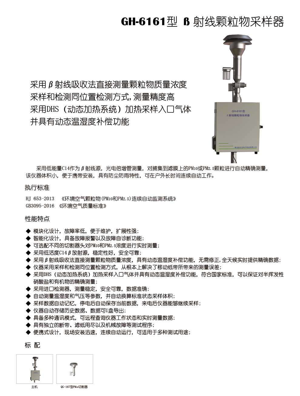 GH-6161型-射線采樣器--彩頁(yè).jpg