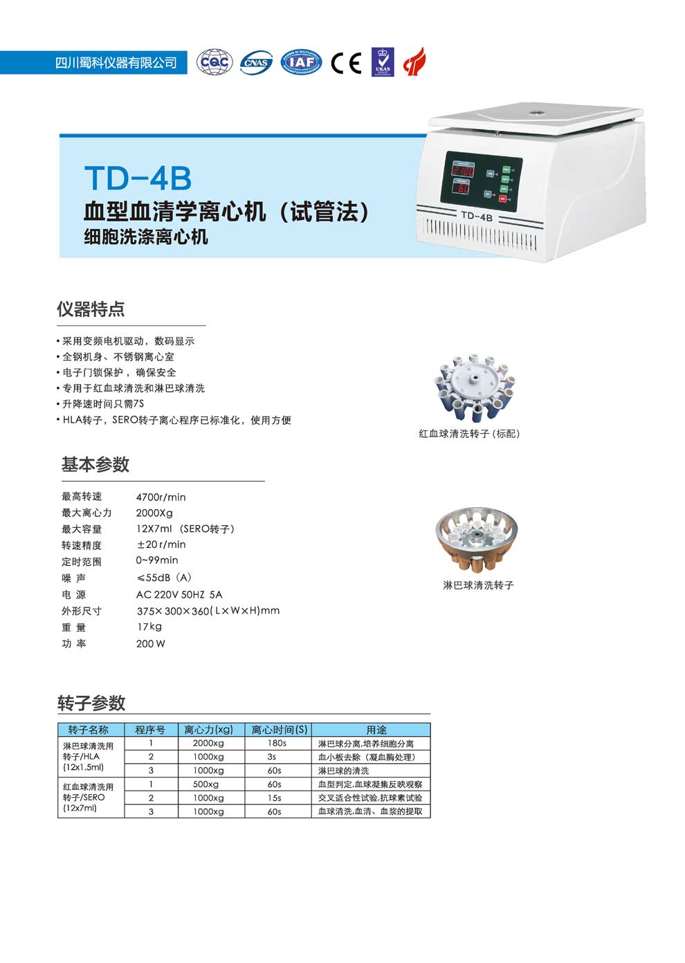 TD-4B-彩頁(yè).jpg