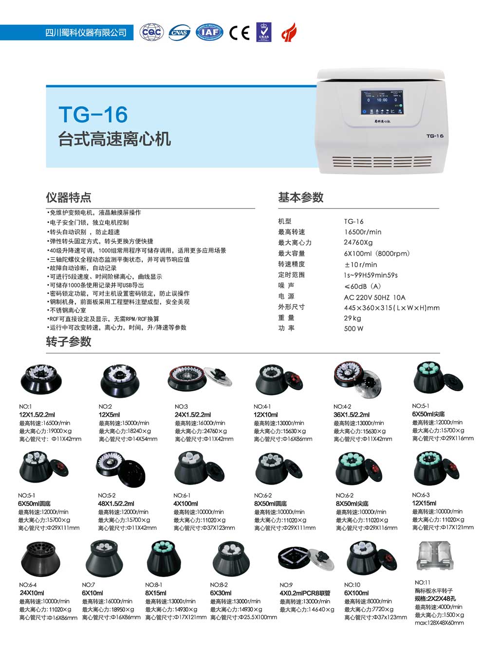 TG-16-彩頁(yè).jpg