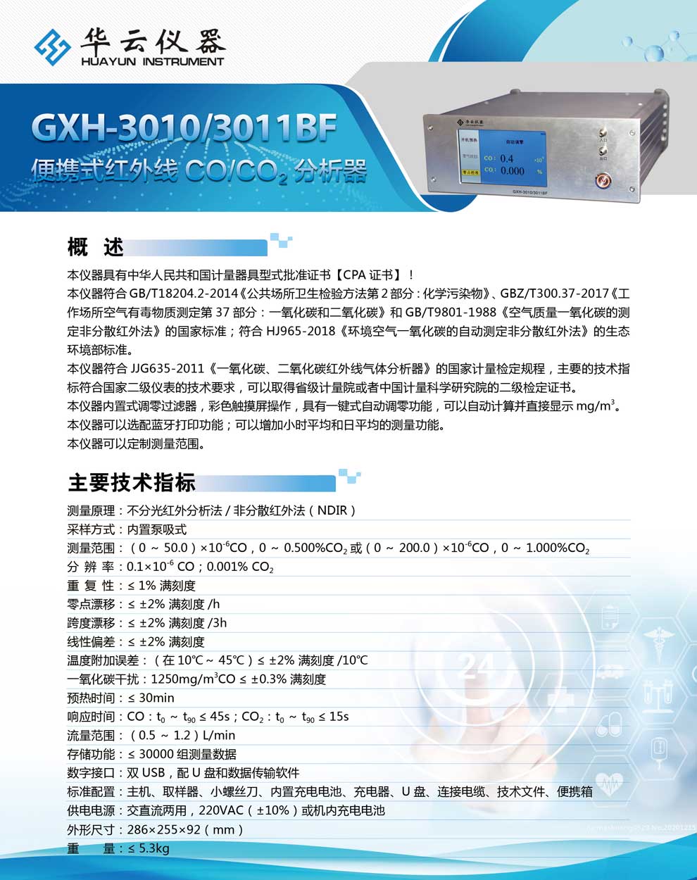 GXH-3010、3011BF系列-彩頁(yè).jpg