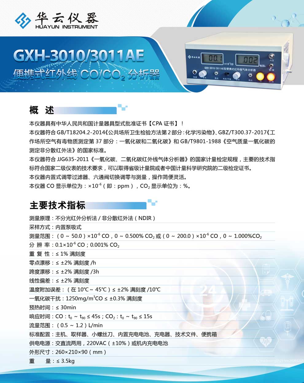 GXH-3010、3011AE系列-彩頁.jpg