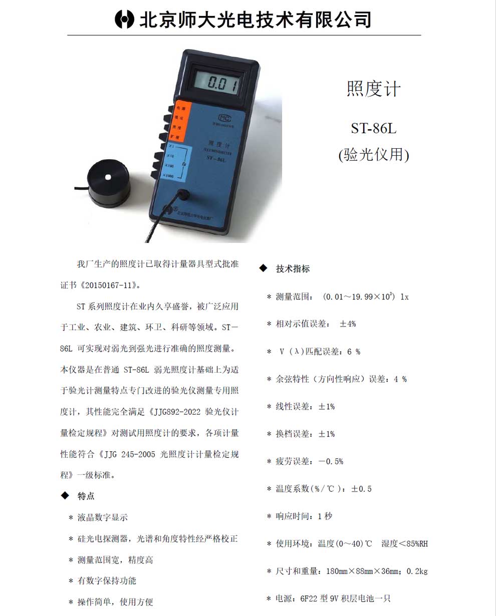 ST-86L(驗(yàn)光儀用)-彩頁(yè).jpg