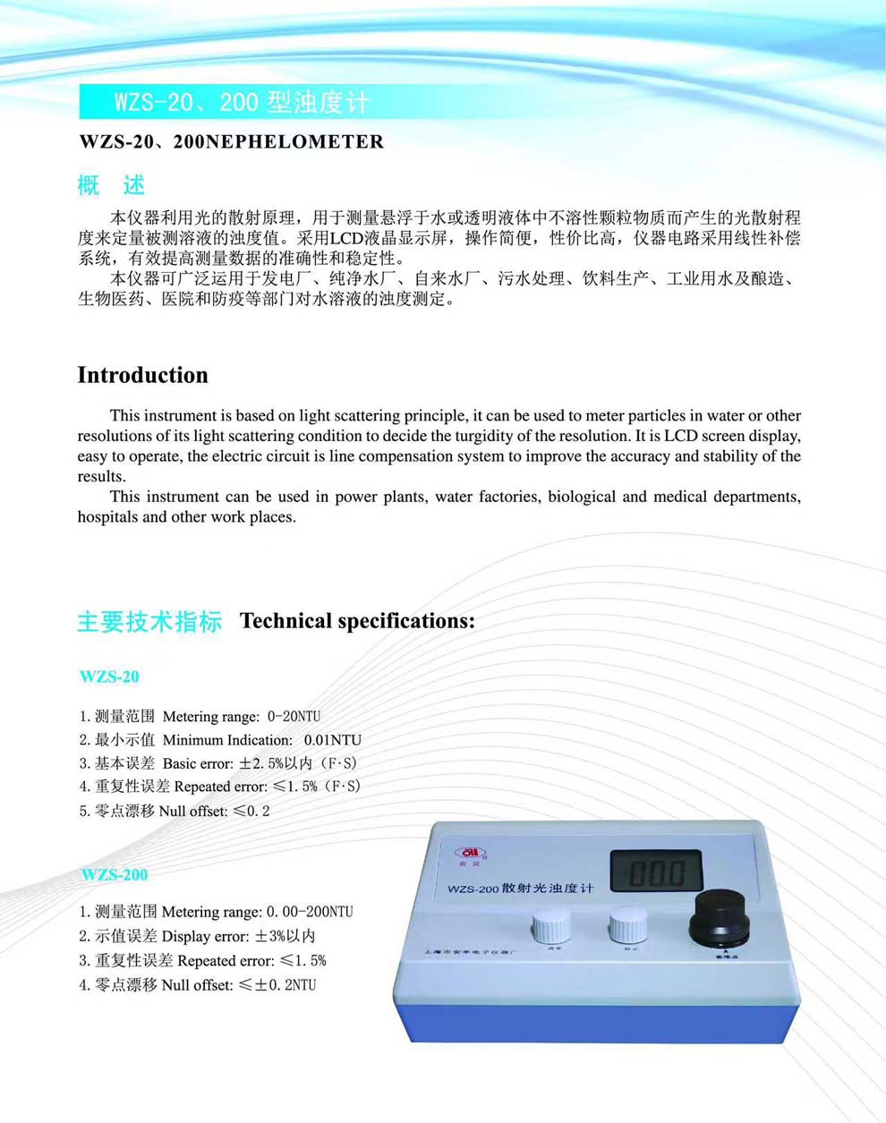 WZS-20、200型濁度計(jì)-彩頁.jpg