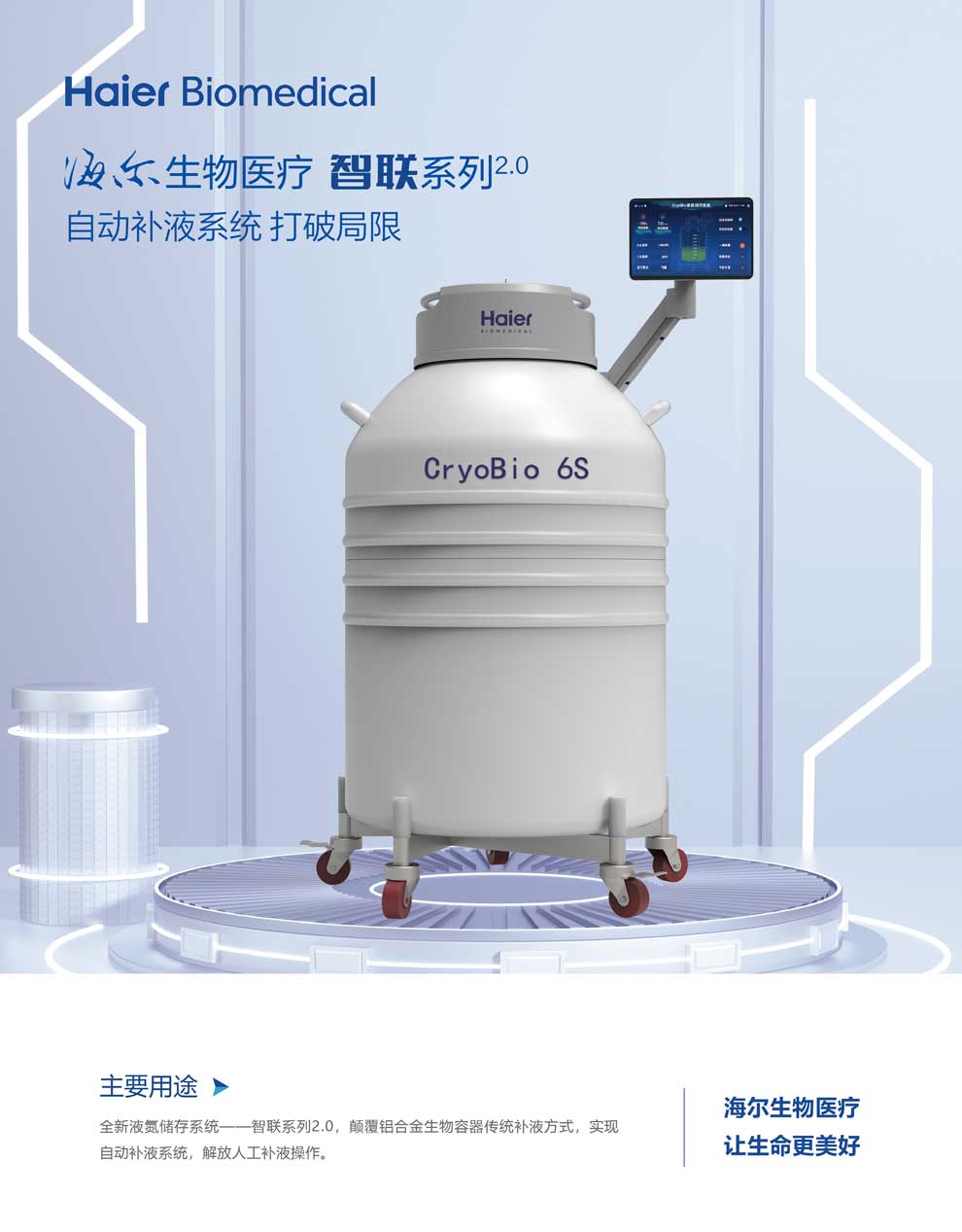 12、CryoBio-6S智聯(lián)2.0單頁1.jpg