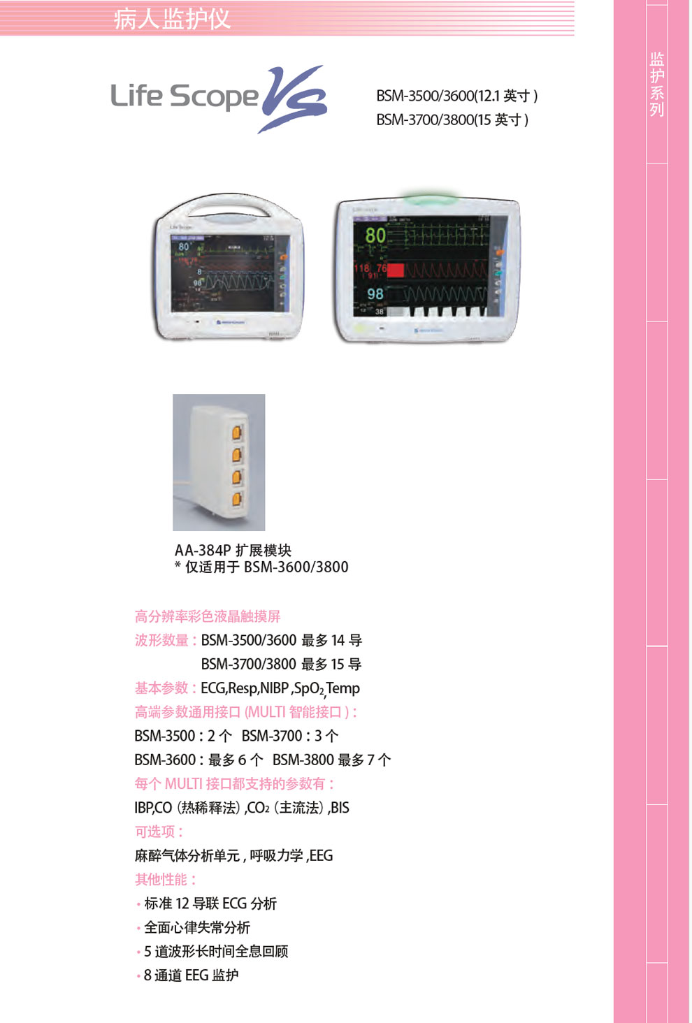 BSM-3500、3600、3700、3800-彩.jpg