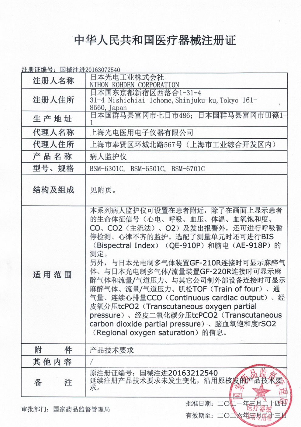 BSM-6301C、6501、6701-注冊(cè).jpg