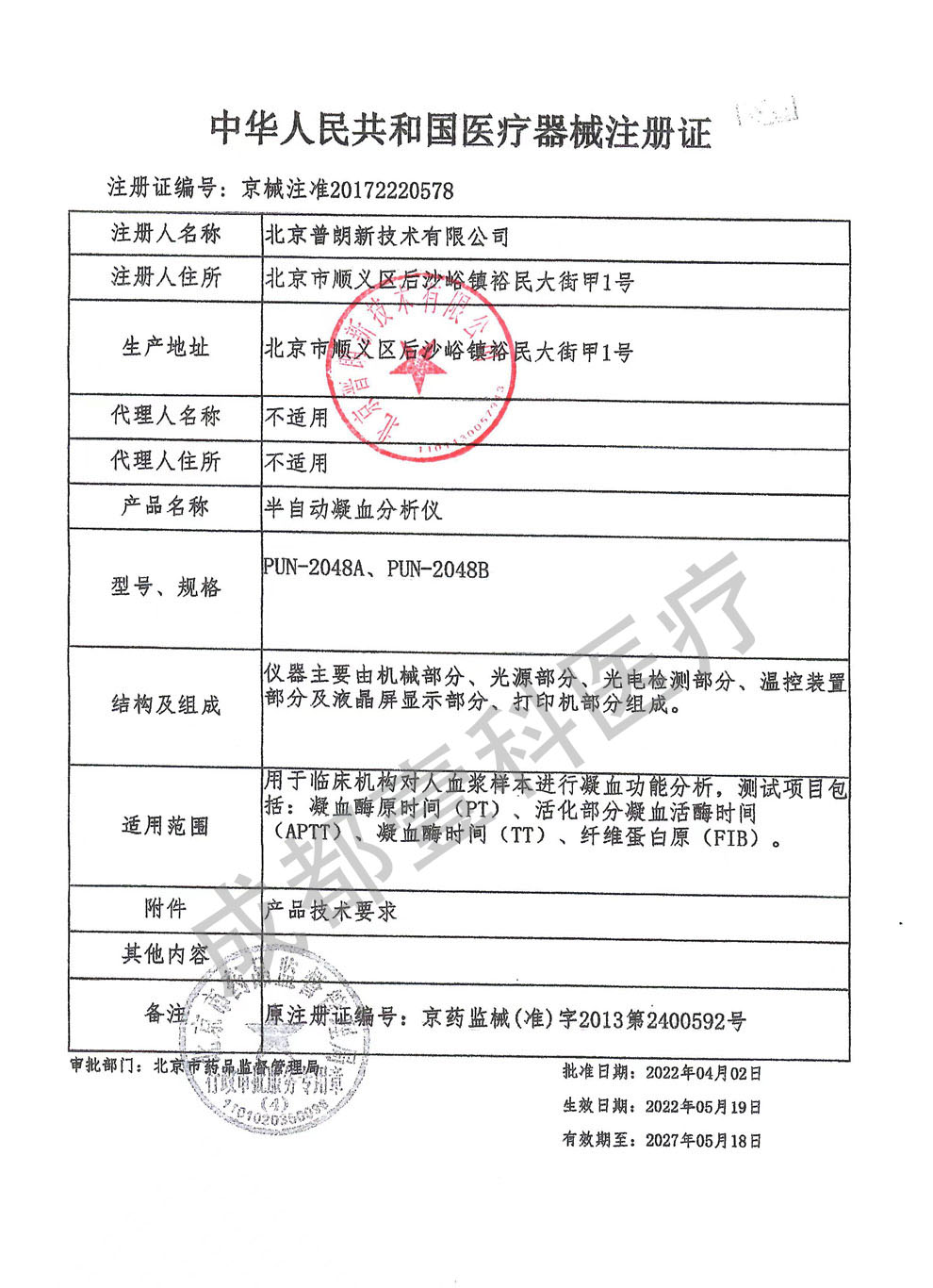 pun-2048A、B注冊(cè)證號(hào).jpg