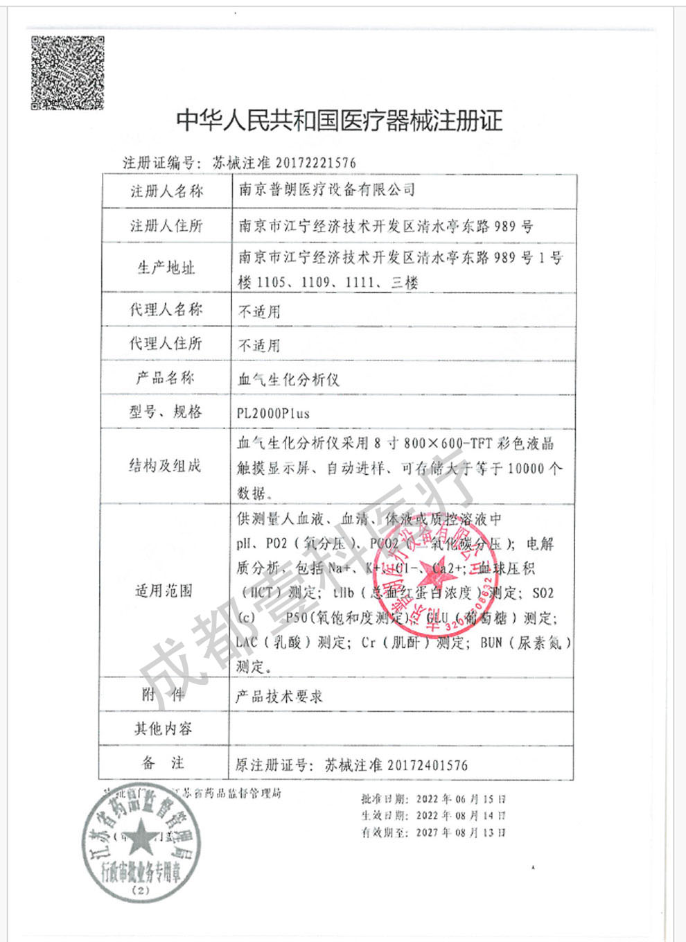 PL2000Plus注冊(cè)證.jpg