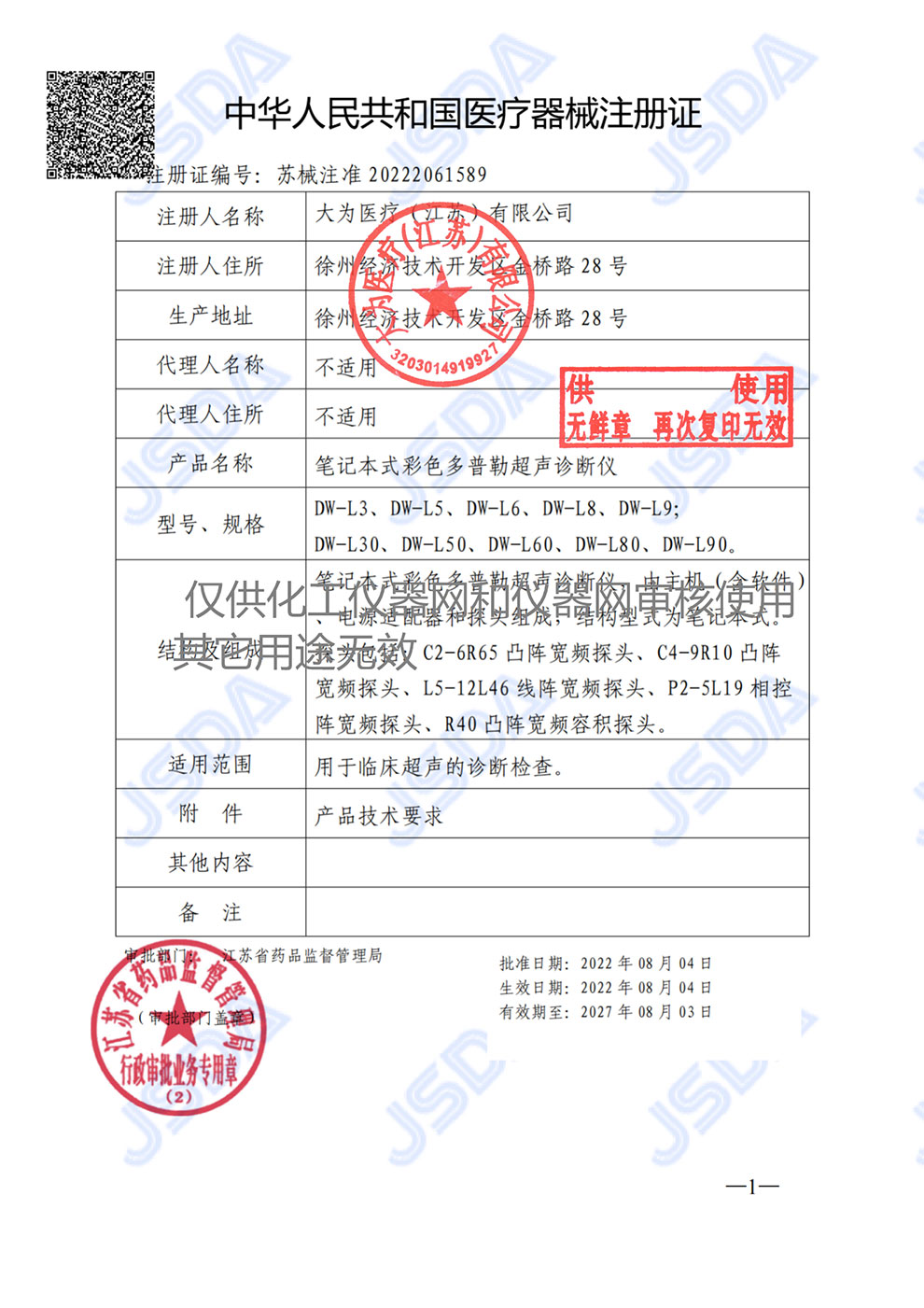 DL-L3、5、6、8、9，30、50、60、80、90注冊證.jpg