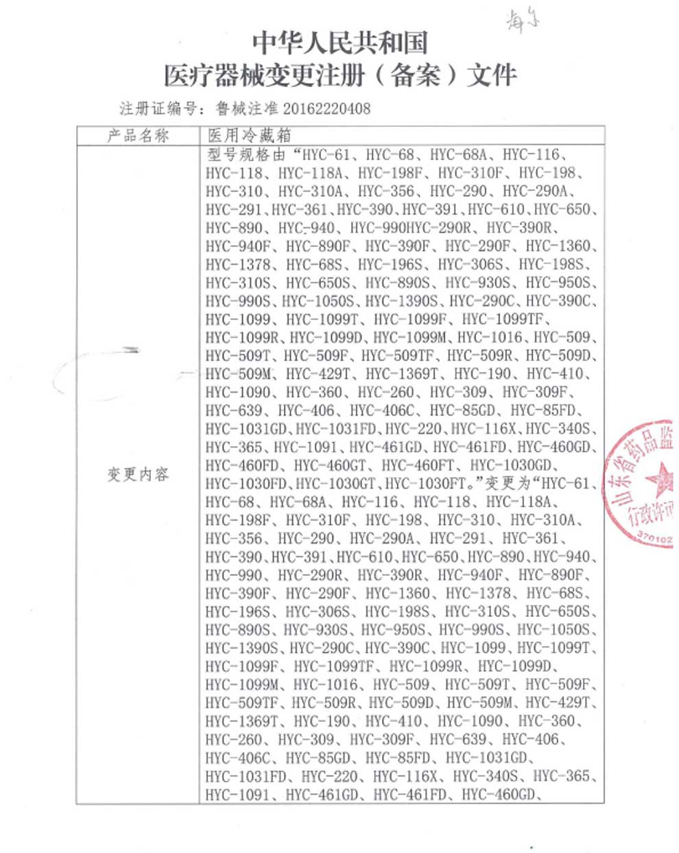 醫(yī)用冷藏箱注冊證-2024-51-100個.jpg