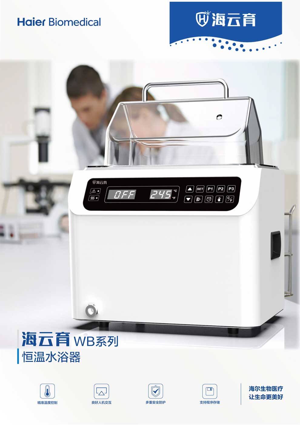 WB系列水浴箱彩頁(yè)-1.jpg