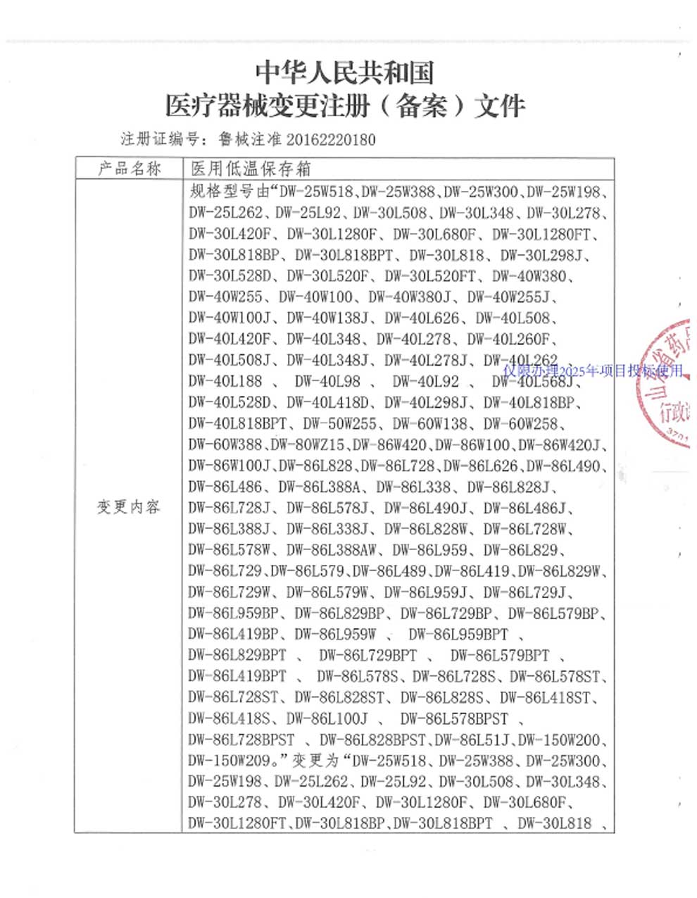 醫(yī)用低溫保存箱注冊(cè)證-8-1型號(hào)全.jpg