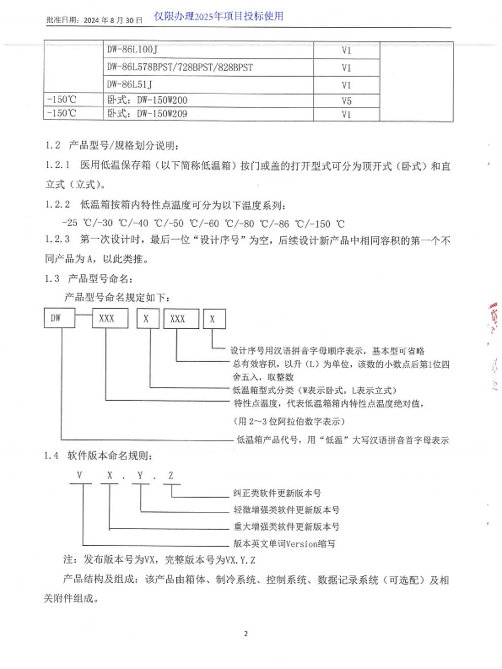 醫(yī)用低溫保存箱注冊(cè)證-9-2.jpg