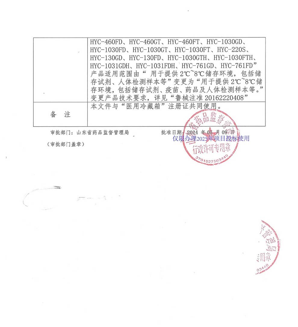 醫(yī)用冷藏箱注冊證-2025-6-2-100個(gè).jpg
