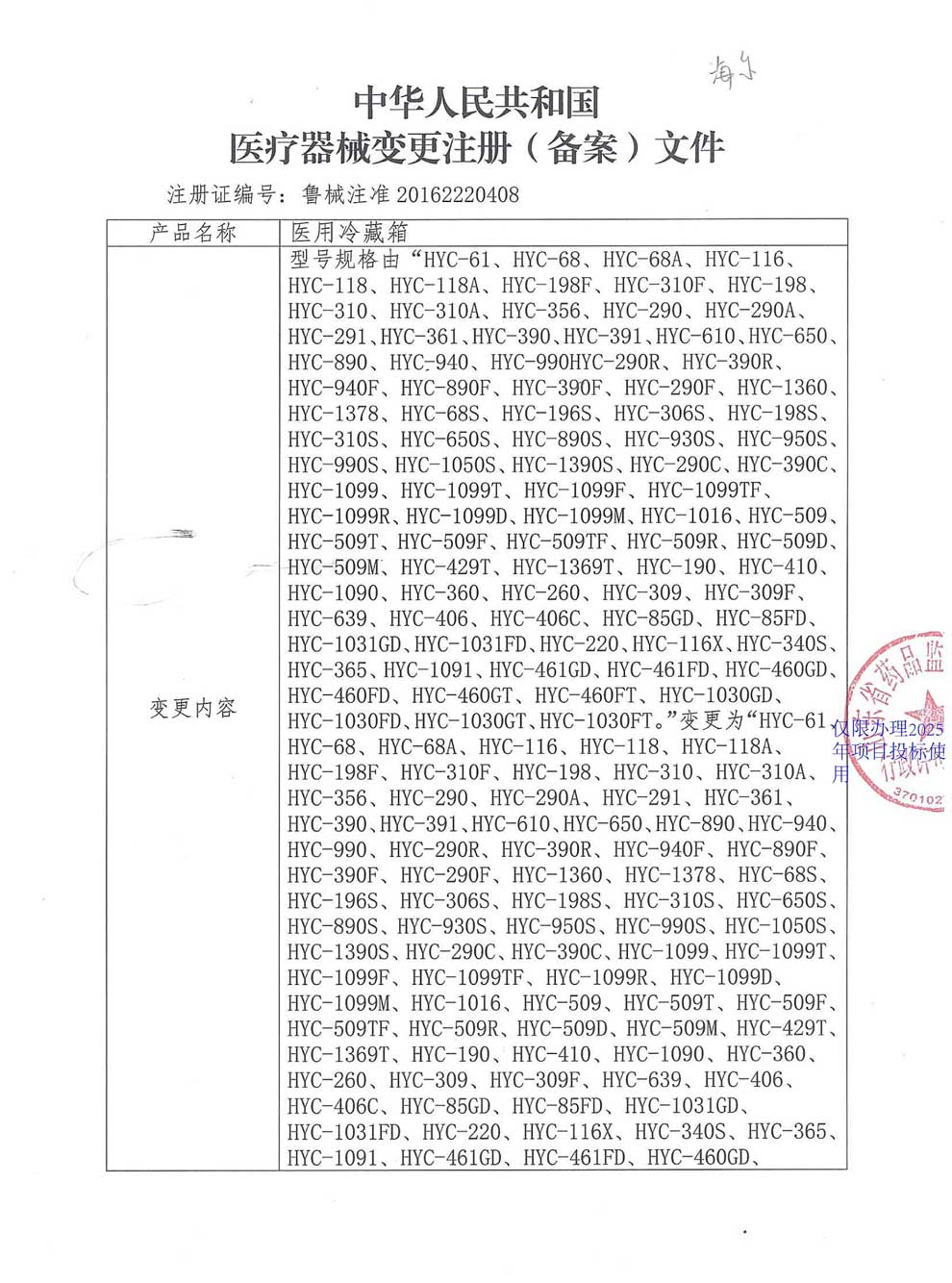 醫(yī)用冷藏箱注冊證-2025-6-1-100個(gè).jpg