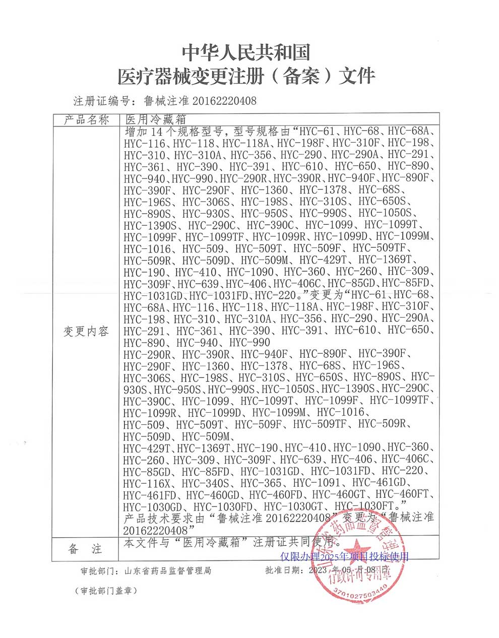 醫(yī)用冷藏箱注冊證-2025-4-91個(gè).jpg