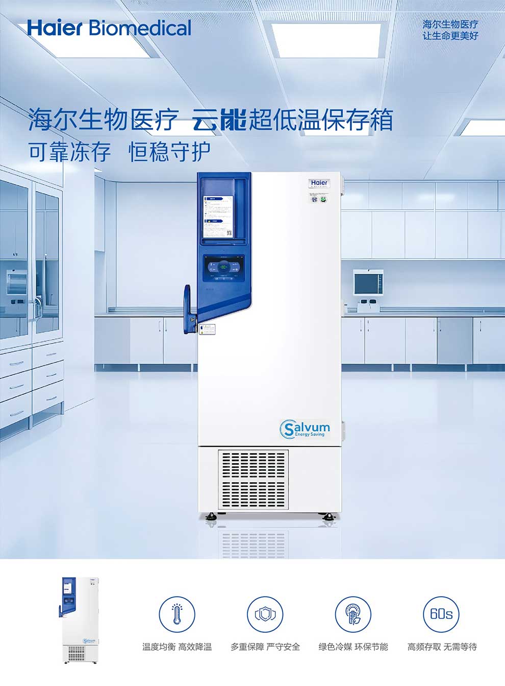 01-1、9系列云能超低溫保存箱(2025)彩頁1.jpg