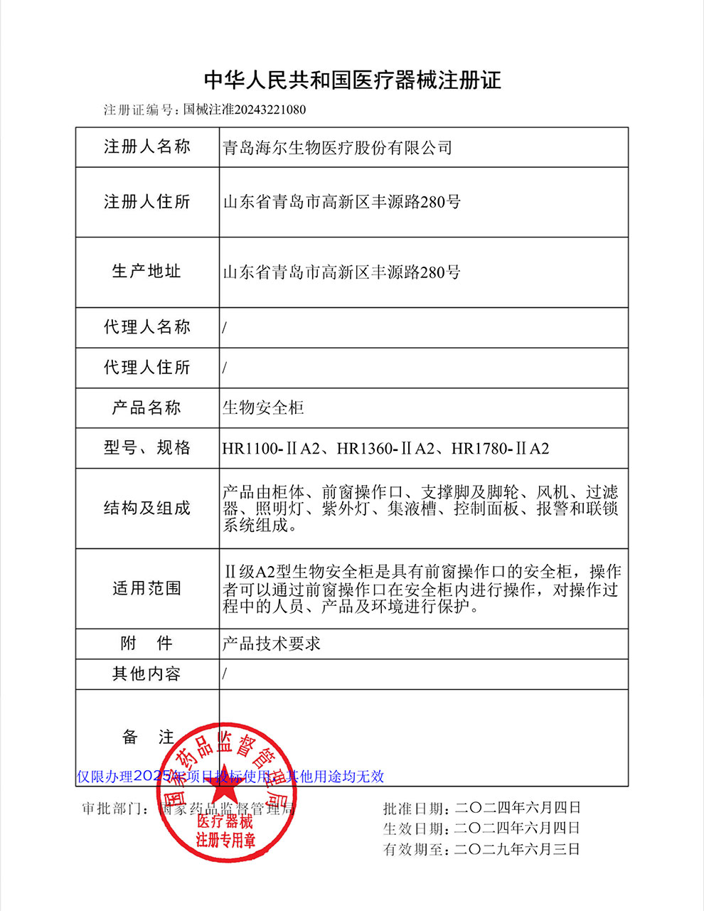 202510-HR1100、1360、1780、1530、1980-IIA2注冊(cè)證-1.jpg