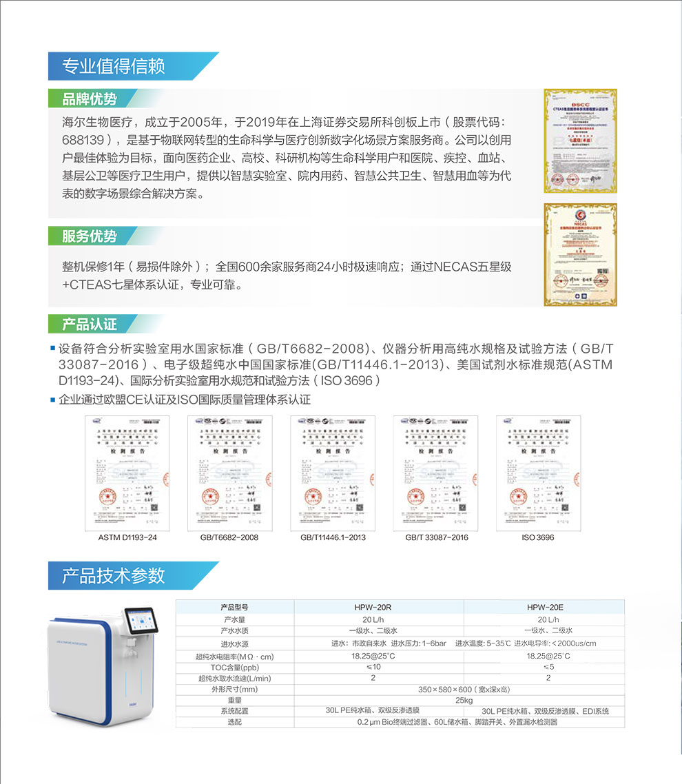HPW-20E-20R超純水系統(tǒng)彩頁(yè)4.jpg